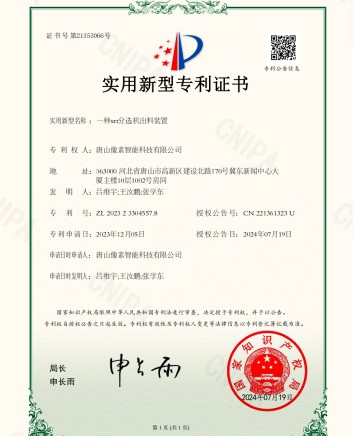 像素智能技术专利证书2